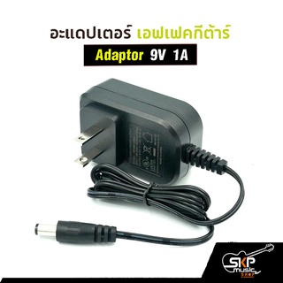 อะแดปเตอร์ เอฟเฟคกีต้าร์ Adaptor อเด็ปเตอร์ 9V 1A