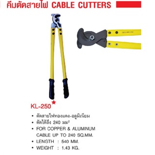 คีมตัดสายไฟ เบอร์250 MECHANICAL CABLE CUTTER คีมตัดสายไฟฟ้า คีมตัดสายเคเบิล ตัดสายไฟตั้งแต่เบอร์10ถึงเบอร์250