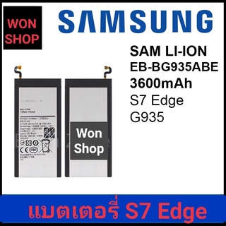 แบตเตอรี่ Samsung Galaxy S7 Edge G935 EB-BG935ABE 3600mAH ดั้งเดิม