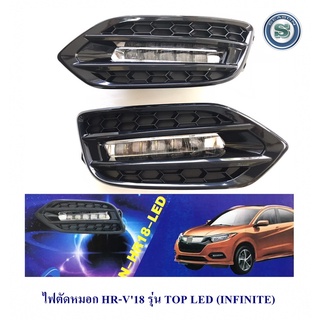 ไฟตัดหมอก HONDA HR-V 2018 รุ่นTOP LED สปอร์ตไลท์ ฮอนด้า เอสอาร์วี 2018 สินค้าจำหน่ายเป็นคู่