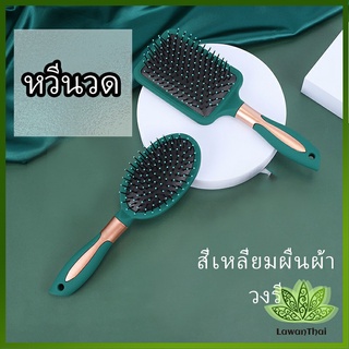 Lawan หวีจัดแต่งทรงผม  ป้องกันไฟฟ้าสถิตย์ เขียวเข้ม  comb