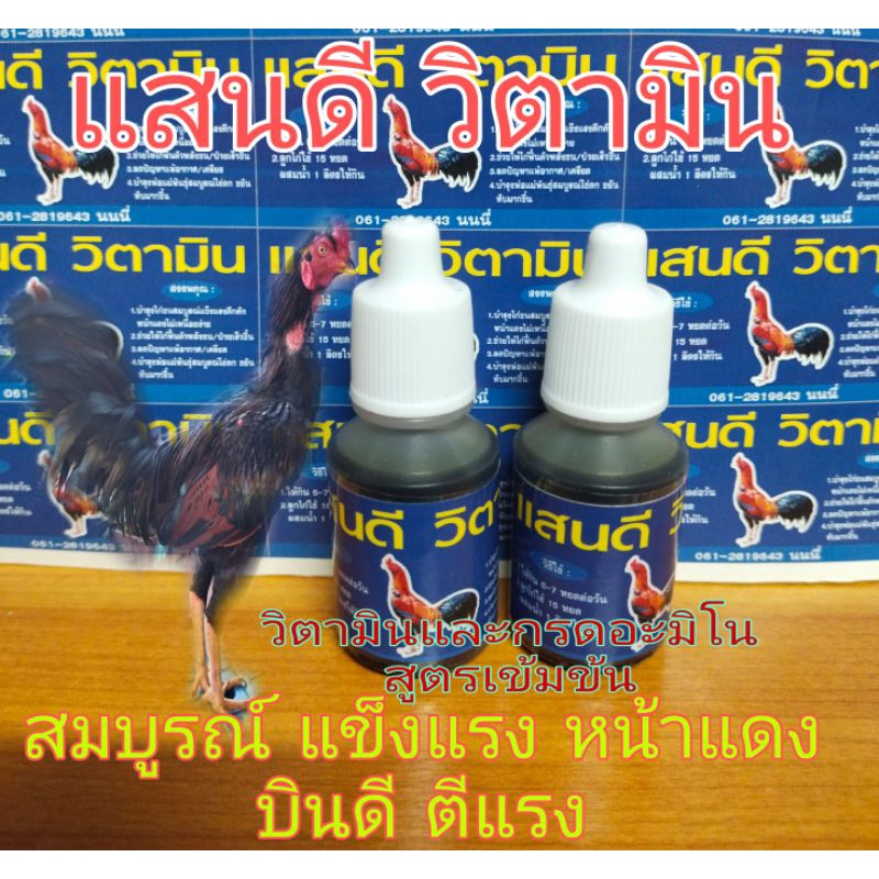 วิตามินบำรุงไก่ชน ชุดเลี้ยงไก่ชน บำรุงไก่ชน  อาหารเสริมไก่ชน วิตามินโปรตีนและกรดอะมิโนสูตรเข้มข้นมีส่วนผสมมากกว่า30ชนิด