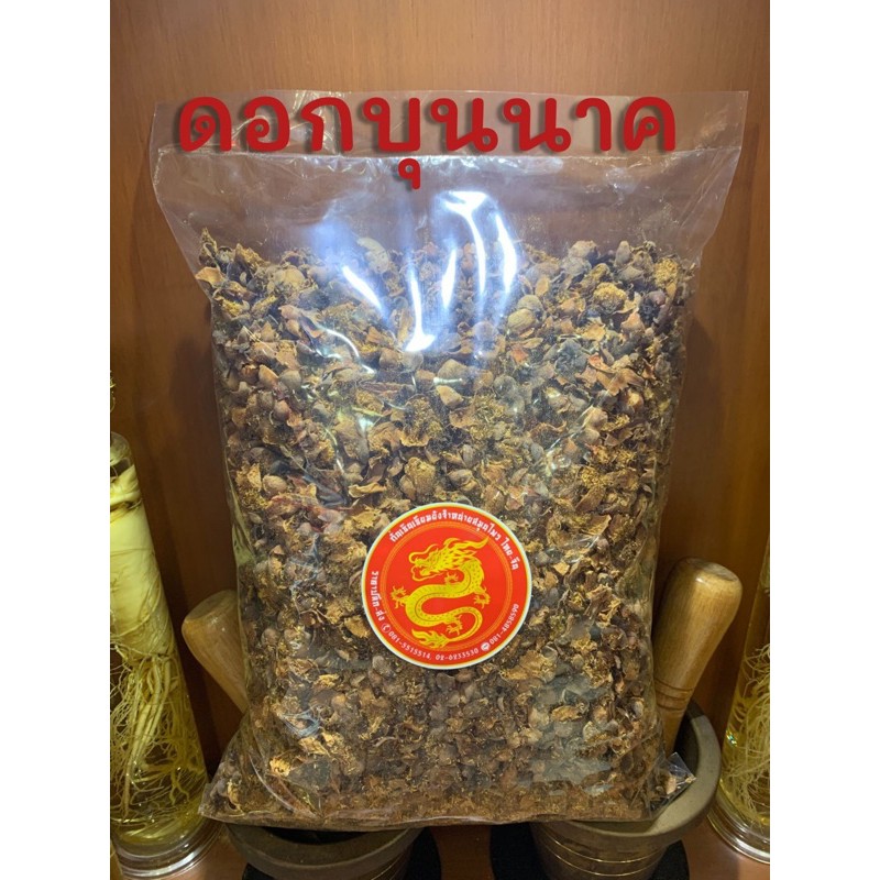 ดอกบุนนาค บุนนาค ดอกบุนนาคแห้ง และ บุนนาคผง