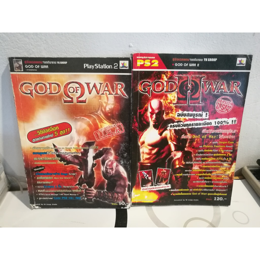 หนังสือเกมส์ คู่มือเฉลย GOD OF WAR 1-2