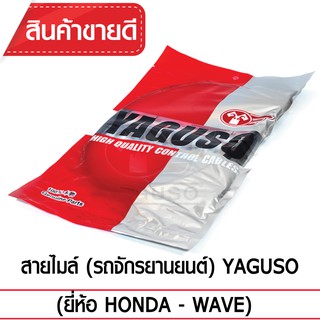 YAGUSO สายไมล์ WAVE รถจักรยานยนต์ HONDA สลิงคุณภาพ ตรงรุ่น แท้ยากูโซ่100%