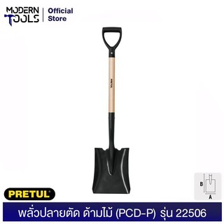 PRETUL 22506 พลั่วปลายตัด ด้ามไม้ (PCD-P) ความยาวของด้ามจับ 47.9cm | MODERNTOOLS OFFICEL