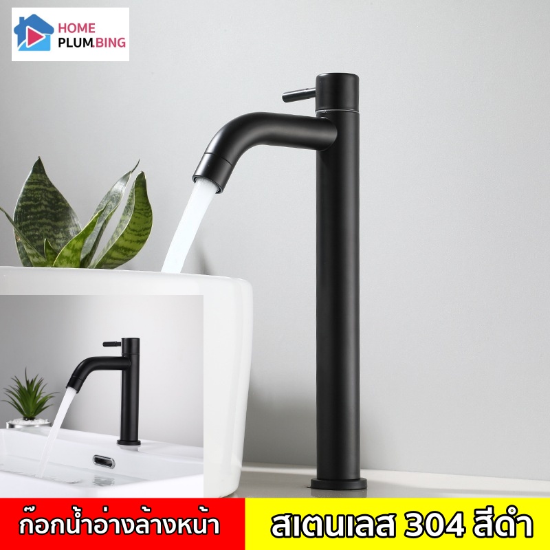 HP Plumbing    ก๊อกน้ำ อ่างล้างหน้า สแตนเลส304 แท้ สีดำ ทนทาน มันวาลว์ ไม่เป็นสนิ่ม Free เทปพันเกลียว