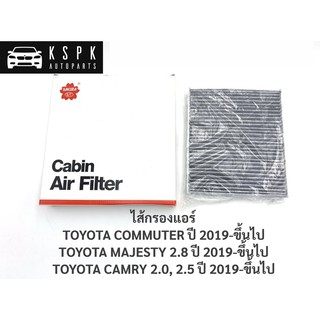 ไส้กรองแอร์ โตโยต้า คอมมิวเตอร์ใหม่, มาเจสตี้, แคมรี่ TOYOTA COMMUTER, MAJESTY 2.8, CAMRY 2.0, 3.0 /  CAC17190