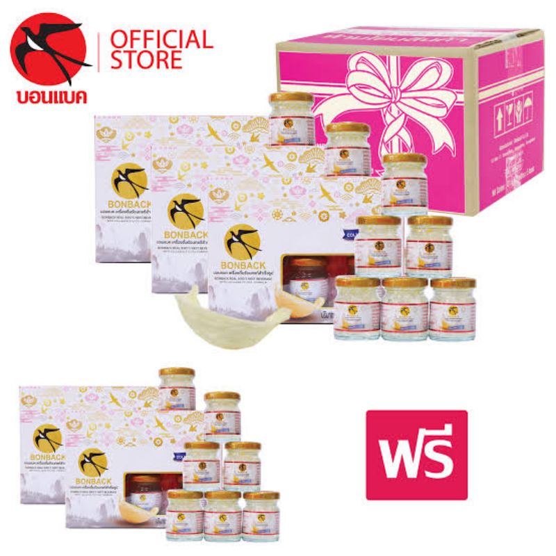 Promotionถูกชัวร์ 3 Free 2 Bonback รังนกแท้ผสมคอลลาเจน บำรุงสุขภาพพร้อมดื่ม ขนาด42ซีซี อร่อย สังเลย ส่งไว ของแท้100%
