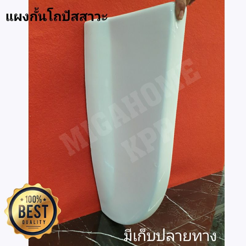 ❗พร้อมส่ง 1ชิ้น/1คำสั่งซื้อเท่านั้น❗แผงกั้นปัสสาวะชาย ขาว JA-100 ❌ สินค้ามีแต่แผงกั้นไม่มีอุปกรณ์❌