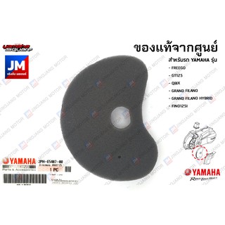 2PHE5407000 ไส้กรองห้องสายพาน, กรองฝุ่น, ฟองน้ำกรองอากาศซีวีที แท้ศูนย์ YAMAHA FREEGO,GT125, QBIX, GRAND FILANO, FINO125