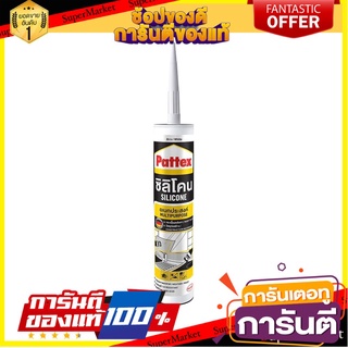 🎯BEST🎯 ซิลิโคนชนิดไร้กรด PATTEX PT-19 280 มล. สีขาว NEUTRAL SILICONE SEALNT PATTEX PT-19 280ML WHITE 🛺💨