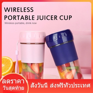 แก้วปั่นผลไม้พกพา 300ml เครื่องปั่นไร้สาย  เครื่องปั่นผลไม้พกพา แก้วปั่นผลไม้ไร้สาย เครื่องปั่นพร้อมแก้วพกพา ส่งฟรี