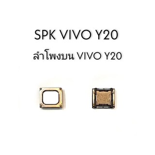 SPK ลำโพงสนทนาวีโว่วาย20 ลำโพงสนทนา Vivo Y20 ลำโพงวีโว่Y20 ลำโพงสนทนาVivo Y20