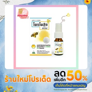 Propoliz Mouth Spray 15ML สเปรย์พ่นคอ โพรโพลิซ สเปรย์สำหรับช่องปากและลำคอ 1 ขวด 15 มล.