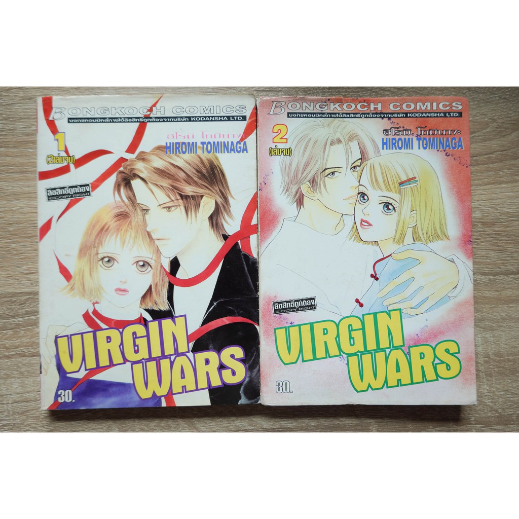 หนังสือการ์ตูน VIRGIN WARS