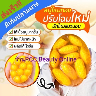 สบู่ไหมทองของแท้สูตรต้นตำหรับแบรนด์นิฟตี้