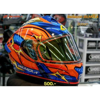 ชิลด์หมวก BILMOLA RAPID-S / NEX / VELOCE(20-21) ส่งไว!!!