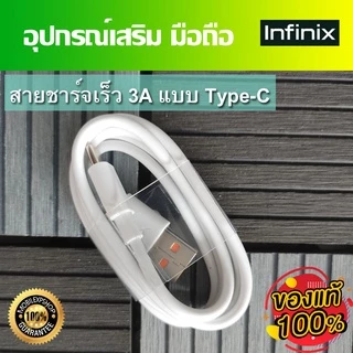 ชุดชาร์จ มือถือ Infinix หัวชาร์จเร็ว 33W และ18W และสายชาร์จเร็ว Type-C ขนาด 5A //สินค้าของแท้ อุปกรณ์เสริม พร้อมจัดส่ง