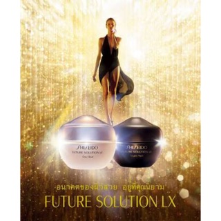 Shiseido Future Solution LX Total Regeneration cream 50 ml.