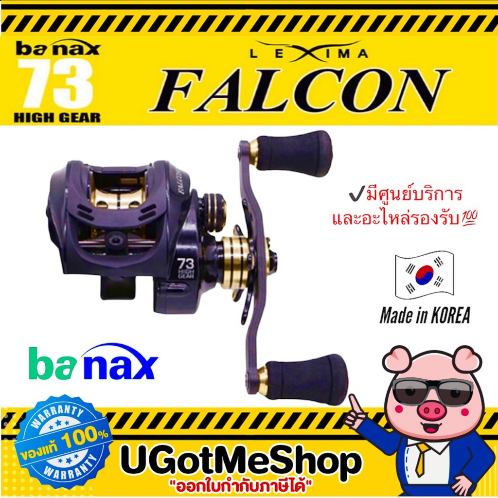 BANAX รอกหยดน้ำ รุ่น Falcon 73