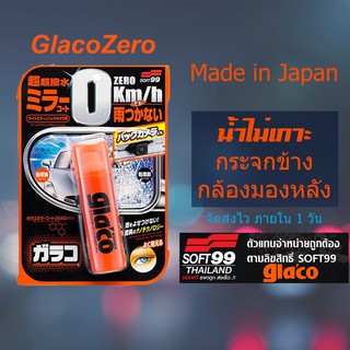 Glaco Zero [พร้อมส่ง] น้ำไม่เกาะ น้ำยาเคลือบกระจกมองข้างและกล้องมองหลัง รุ่นล่าสุด 40 ml