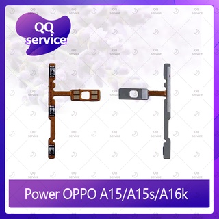 power OPPO A15 / A15S / A16K อะไหล่แพรสวิตช์ ปิดเปิดพร้อมเพิ่ม-ลดเสียง Power on-off (ได้1ชิ้น) อะไหล่มือถือ QQ service