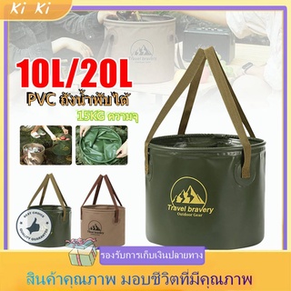 ถังน้ำพับได้ 10L/20L พีวีซีกันน้ำ ภาชนะบรรจุน้ำแบบพกพาอุปกรณ์เดินทางถังพับกลางแจ้ง