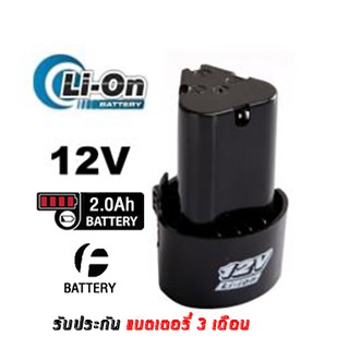 แบตเตอรี่ เครื่องตัดหญ้า 12V 2500mah เครื่องตัดหญ้าไฟฟ้า