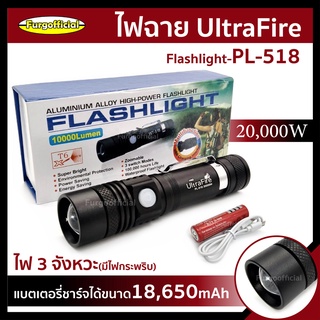 Furg 0010200039 ไฟฉาย UltraFire ไฟฉายแรงสูง ซูม led lights รุ่นPL-518 20000W Flashlight 10000 Lumen ไฟฉายพกพา