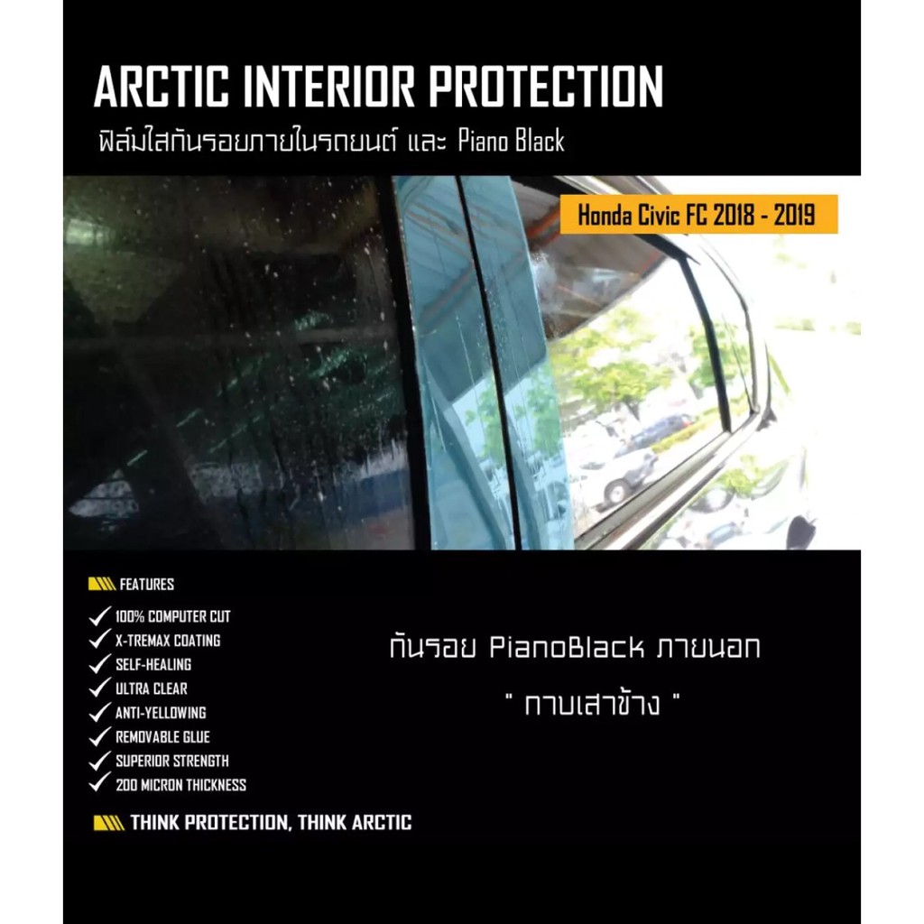 Honda Civic FC (2018-2019) ARCTIC ฟิล์มกันรอยภายนอกรถรถยนต์Piano Black - บริเวณกาบเสาข้างประตู