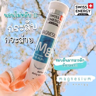 Magnesium วิตามินเม็ดฟู่ swiss Energy