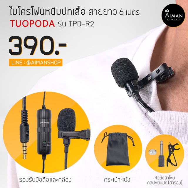 Tuopoda ไมโครโฟน ไมค์หนีบปกเสื้อ Tpd R2 Shopee Thailand 8104