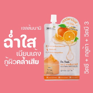 เจลส้มนามิ Nami Im Fresh Jeju VitC Brightening Gel หัวเชื้อวิตซี เจลกู้ผิว หน้ากระจ่างใส ลดรอยดำ นุ่มเด้ง อิ่มน้ำ 1 ซอง