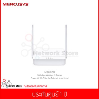 เร้าเตอร์ MERCUSYS รุ่น MW301R N300 Wireless N Router