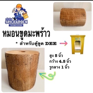 หมอนขูดมะพร้าว-สำหรับตู้ขูดDEE(เล็ก-กลาง)