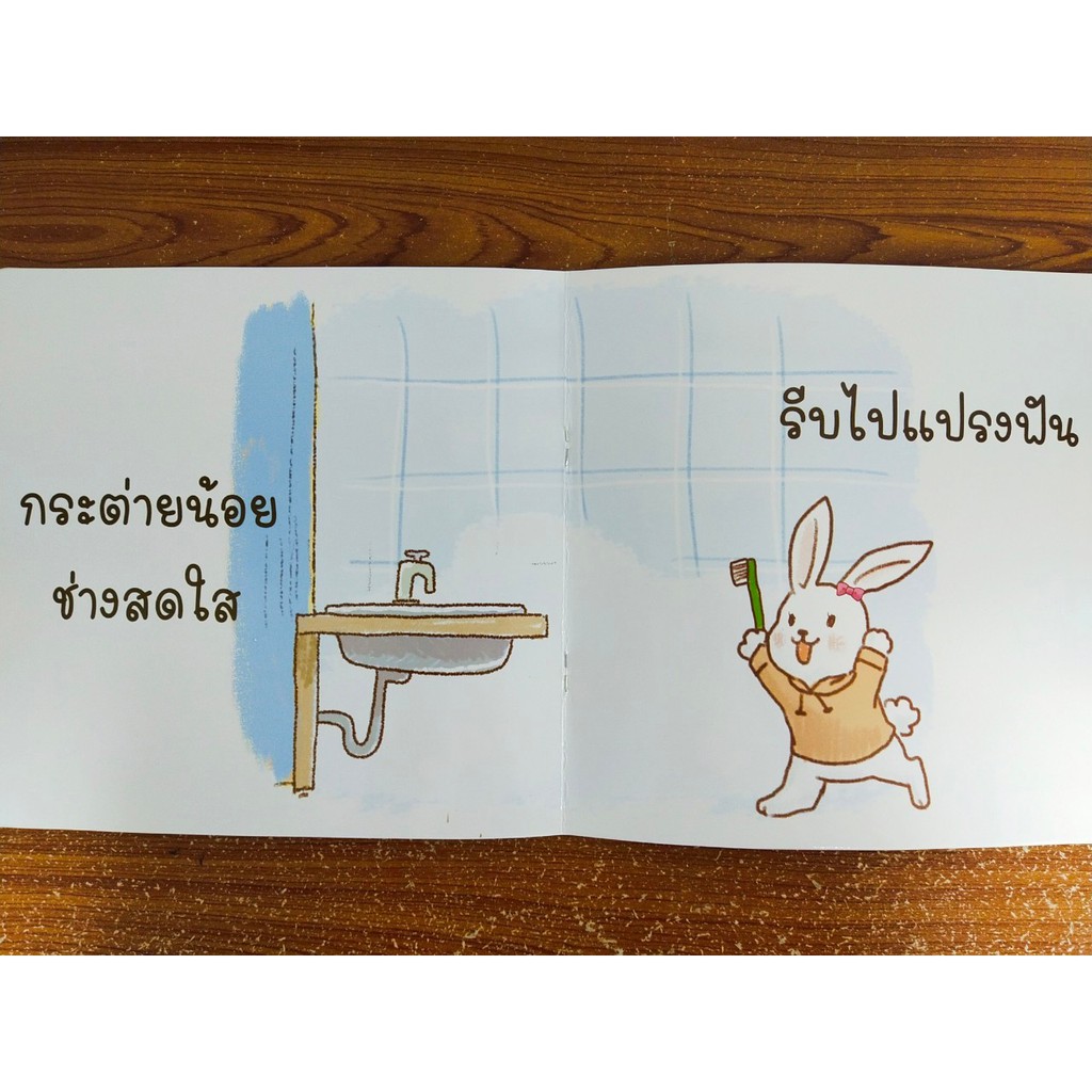 นิทานเด็ก หมีน้อยคนเก่ง ตอน แปรงฟันกัน - รูปที่ 2