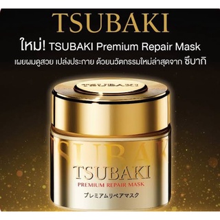 ของแท้100% ทรีทเม้นต์บำรุงผมสูตรเข้มข้น TSUBAKI กระปุกสีทองสุดหรู ตัวใหม่ล่าสุดนำเข้าจากญี่ปุ่น