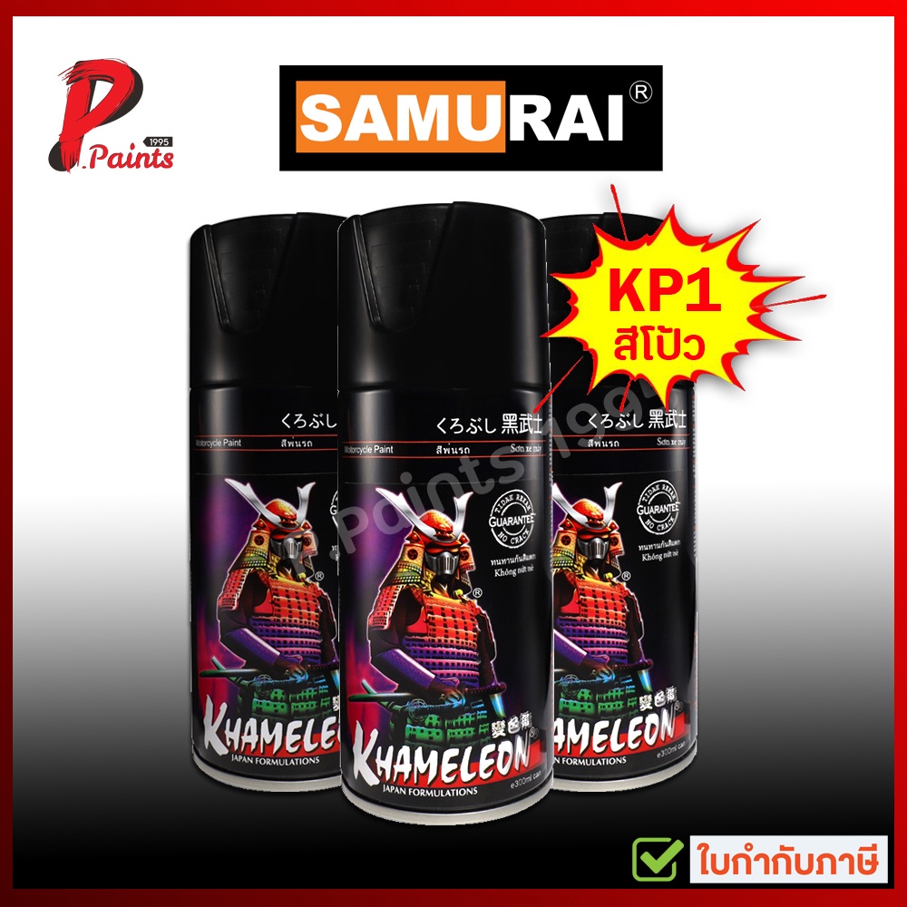 สีสเปรย์ซามูไร สีรองพื้นเทา สีโป้ว KP1*** Samurai Paint Putty Primer 300ml.