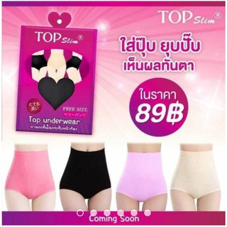 กางเกงเก็บพุง Top slim