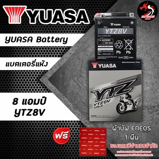 แบตเตอรี่ยัวซ่า 8 แอมป์ 1 ลูก  YUASA YTZ8V