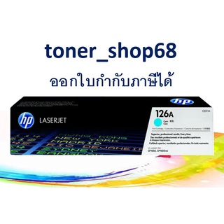 HP 126A C (CE311A) ตลับหมึกโทนเนอร์ สีฟ้า ของแท้ Cyan Original Laser Toner Cartridge