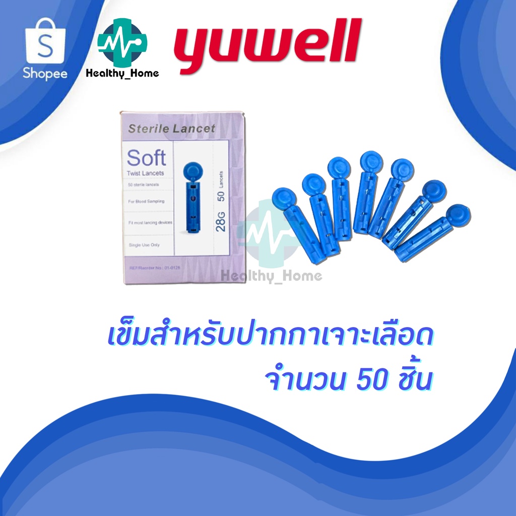 Yuwell Sterile Lancet 28G 50 ชิ้น สำหรับตรวจน้ำตาล ใช้กับปากกาเจาะเลือด