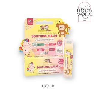 บาล์มแก้คัน ลดบวม ลดรอยดำ ลดรอยแดง หลังยุงและแมลงกัด MonkeyPony Soothing Balm ขนาด 5 และ 15 g