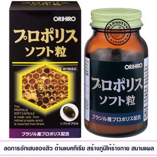 (Pre Order)Orihiro puroporisusohuto Grain 120Grains.โปรพอลิส สารมหัศจรรย์ธรรมชาติ จากรวงผึ้ง