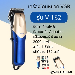 ปัตตาเลี่ยนไร้สาย  VGR รุ่น V-162 (สินค้าพร้อมส่ง)