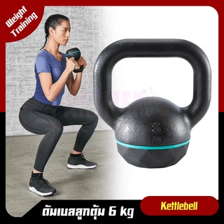 ดัมเบลลูกตุ้ม DOMYOS ลูกตุ้มน้ำหนัก Kettlebell 6 Kg