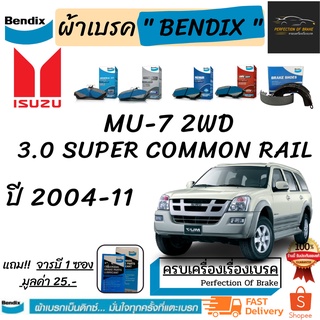 ผ้าเบรคหน้า-ก้ามเบรคหลัง Bendix Isuzu Mu-7 2wd 3.0 Super Common Rail อีซูซุ มิว-7 3.0ซูเปอร์คอมมอนเรล 2WD ปี 2004-11