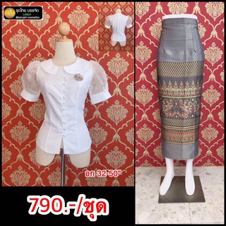 ชุดไทยราคาถูก เสื้อไหมหม่อนอินเดียอัดกาวมีอก 32-44" พร้อมผ้าถุงป้ายตะขอเลื่อนได้ ชุดไทยบรรเจิดแบรนด์