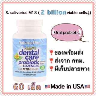 dental oral probiotic โพรไบโอติก ช่องปาก ลดฟันผุ กลิ่นปาก ปากเหม็น แบคทีเรีย จุลินทรีย์ ชนิดดี dental care oralbiotic